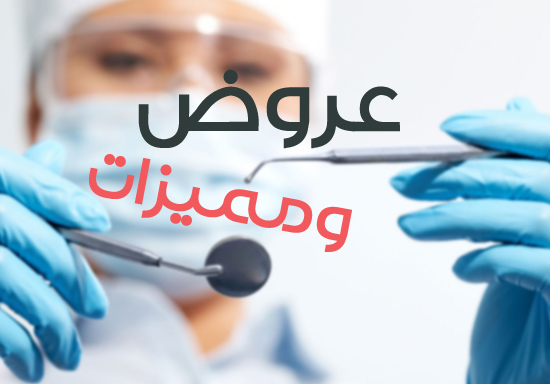 عروض ومميزات جديدة